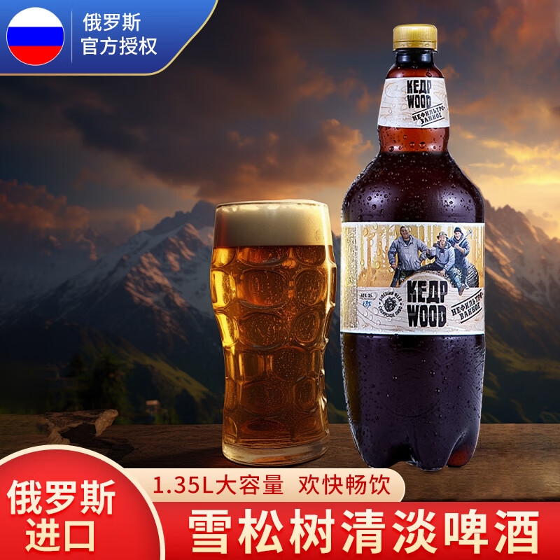 捷克熊俄罗斯进口精酿黄啤酒 雪松树未过滤 1.35L 6瓶 102.32元（需用券）