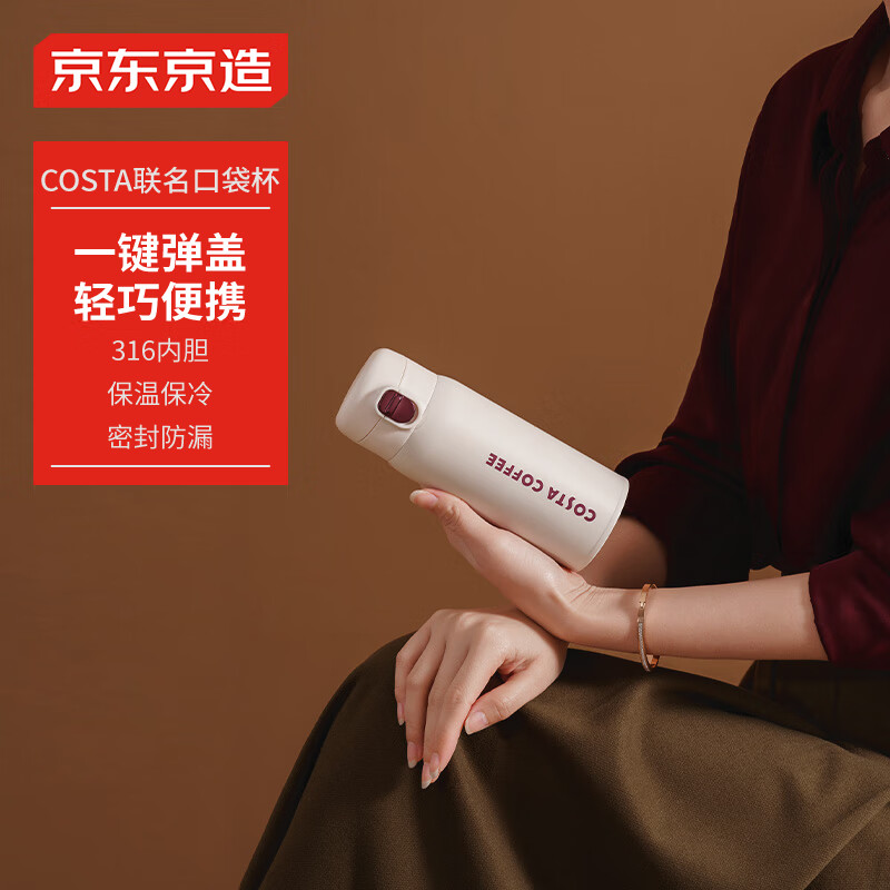 京东京造 COSTA联名 弹盖随手保温杯保温保冷不锈钢水杯子350mL 78.21元（需用