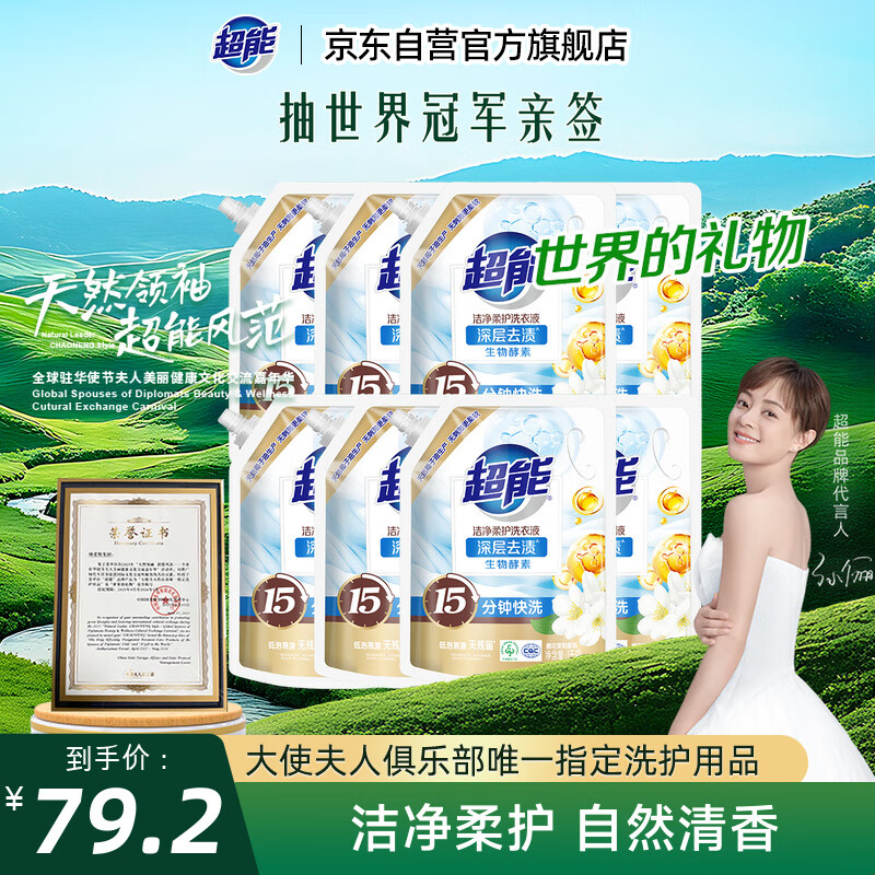 超能 洁净柔护洗衣液 16斤整箱(1kg*8袋) 橙花茉莉香 79.2元