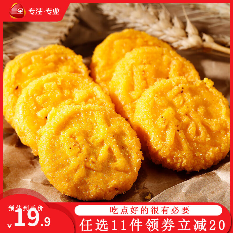 三全 原味南瓜饼300g 5.36元（需买5件，需用券）