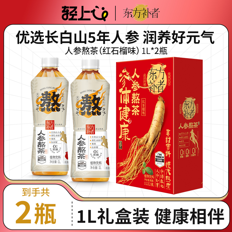 LIGHT UPPER 轻上 红石榴味人参熬茶 1L*2瓶 19.9元包邮（需用券、可用签到红包