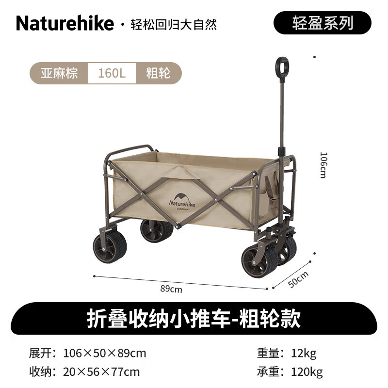 Naturehike 轻盈折叠户外露营推车露营车高承重 粗轮-亚麻棕160L不含桌板 197.54