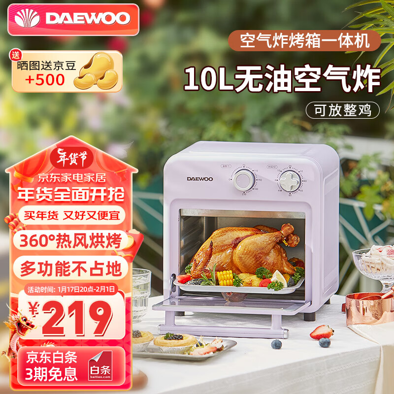 DAEWOO 大宇 D家用空气炸锅烤箱一体机10L多功能小L机械款暖紫】空气炸烤箱|
