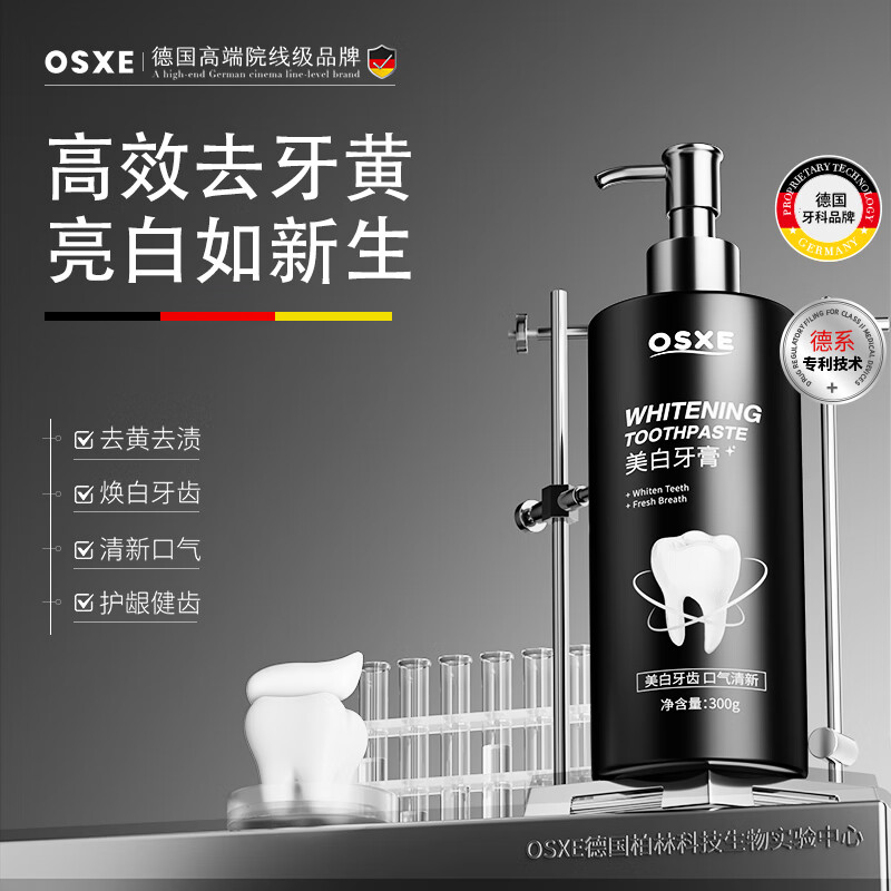 OSXE 德国进口原料美白牙膏 300g 74.25元