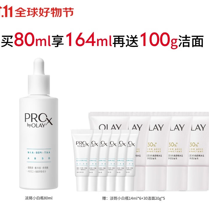 OLAY 玉兰油 第3代淡斑小白瓶晳颜祛斑精华液 80ml（赠同款14ml*6+洗面奶 20g*5) 3