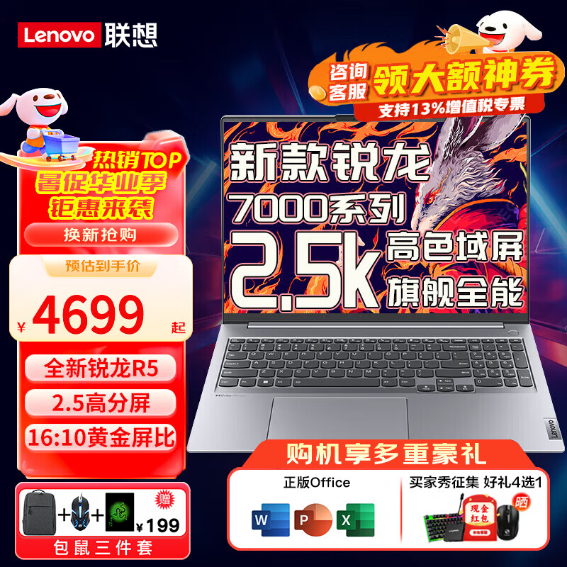 Lenovo 联想 拯救者 八核标压锐龙 7000系电竞本R可选/ThinkBook 超清屏笔记本电