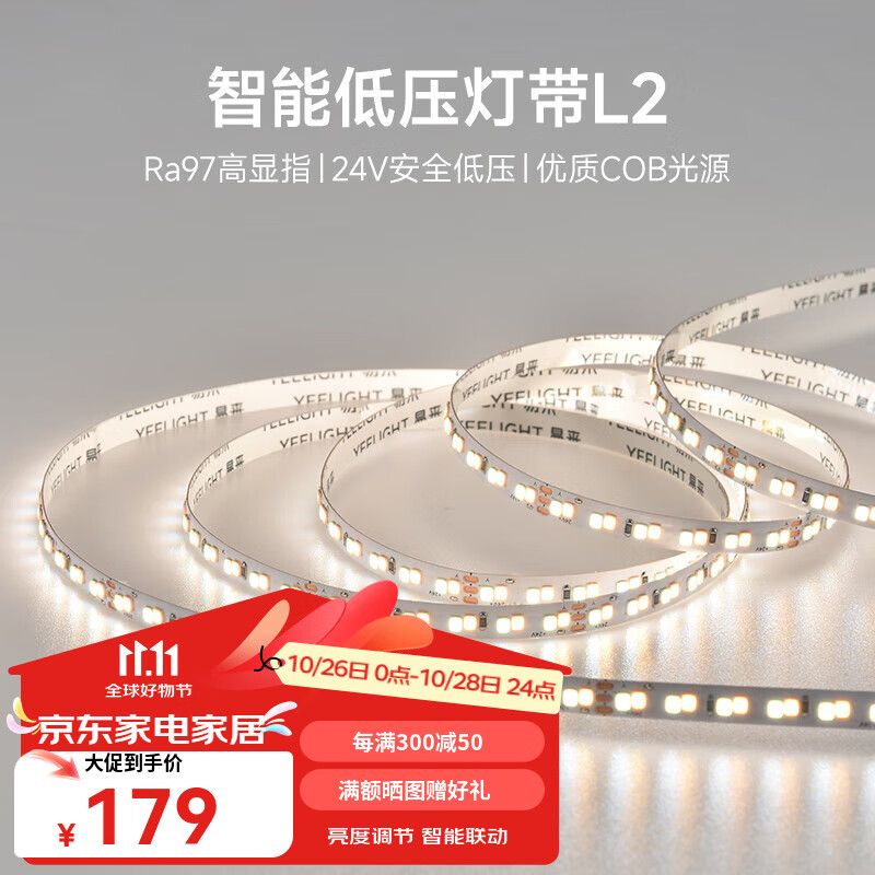 Yeelight 易来 智能LED灯带 24V-6W 10米 127.57元（需买2件，需用券）