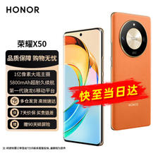 HONOR 荣耀 X50 5G手机 8GB+128GB 燃橙色 ￥1212.86