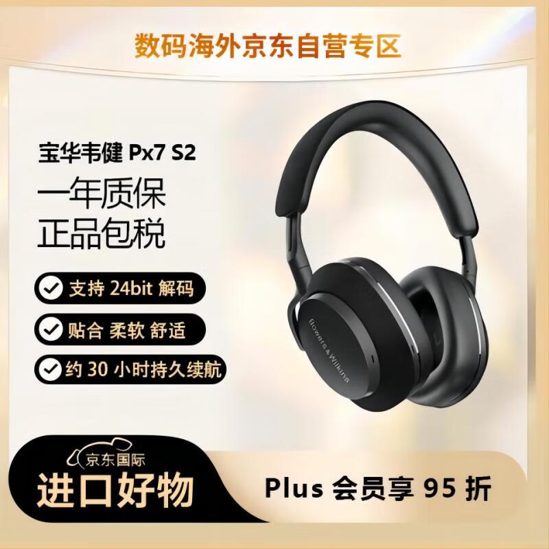 宝华韦健 Px7二代无线蓝牙耳机PX7 头戴式音乐耳机 石墨黑 1358.55元（需用券