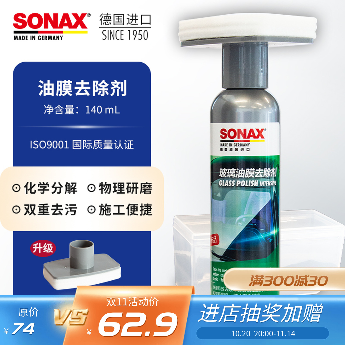 SONAX 德国玻璃油膜去除剂玻璃清洁去油膜强力去污奔驰宝马 62.9元