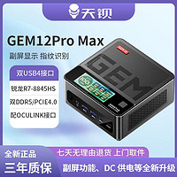 天钡 GEM12PRO MAX迷你主机 全新锐龙R7办公游戏电竞家用台式电脑 准系统 无内