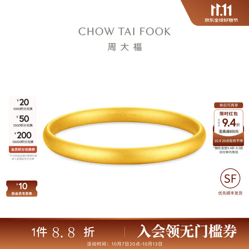 周大福 传承系列 足金黄金手镯 56mm 约20.40g 22328.16元 - 线报酷