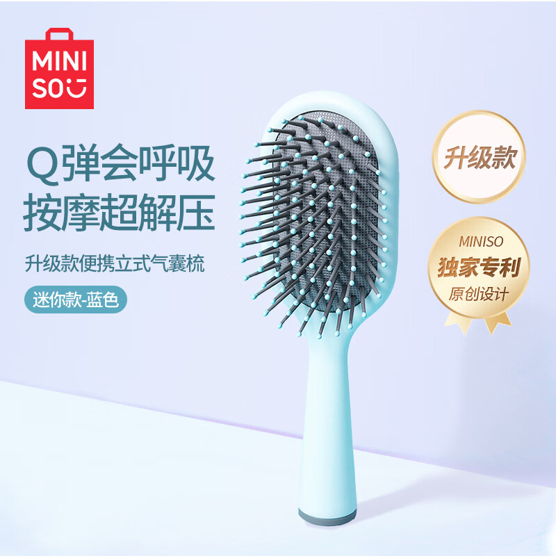 MINISO 名创优品 升级款迷你便携立式气囊梳造型梳美发梳子男女适用 （带清