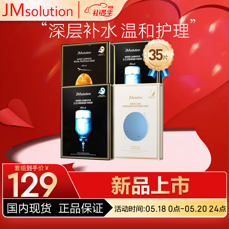 JMsolution 水光补水面膜4盒装（水光2 蜂胶1 德玛保湿1 103.95元