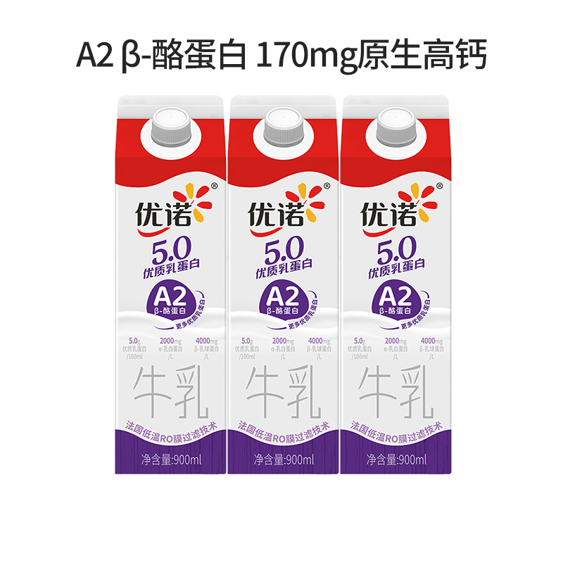 yoplait 优诺 A2奶源5.0g优质乳蛋白高钙纯牛奶 900ml 89元