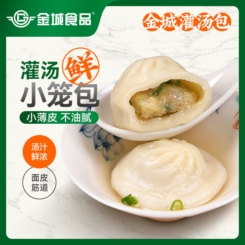 金城食品 灌汤小笼包480g 27.8元