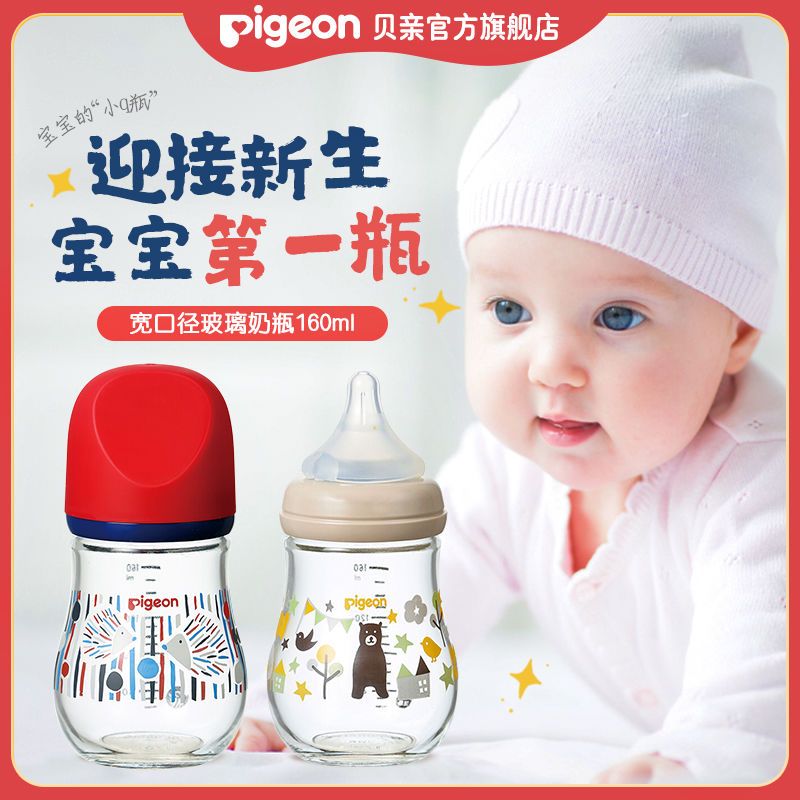 Pigeon 贝亲 臻宝系列 00374 玻璃奶瓶 160ml 刺猬 SS码奶嘴 0月+ 58元