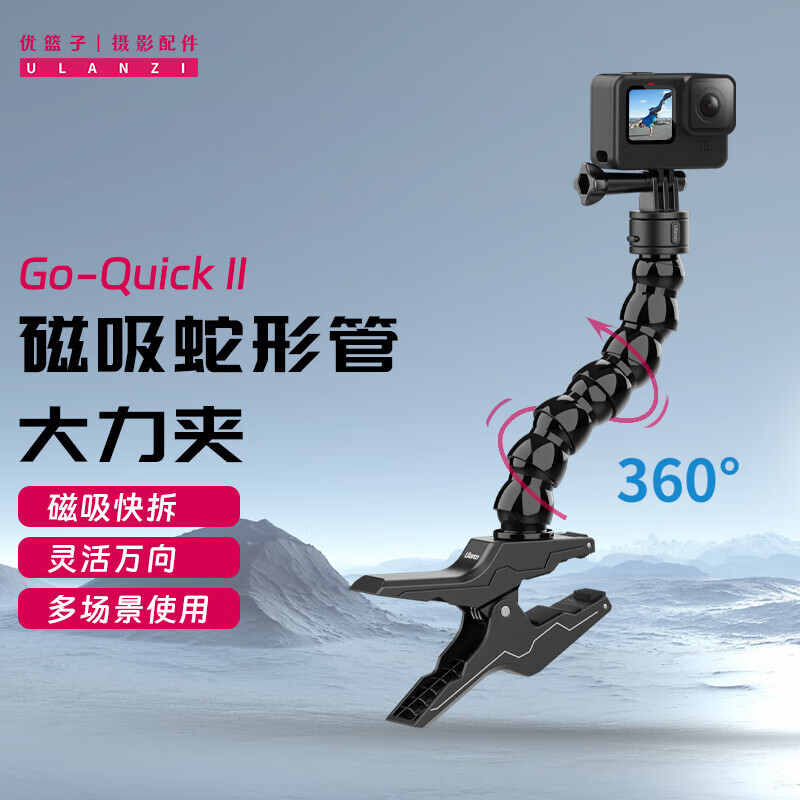 优篮子 ulanzi Go-Quick II系列 运动相机磁吸快拆蛇形管大力夹Gopro12/11大疆action4/3通用 61元（需用券）