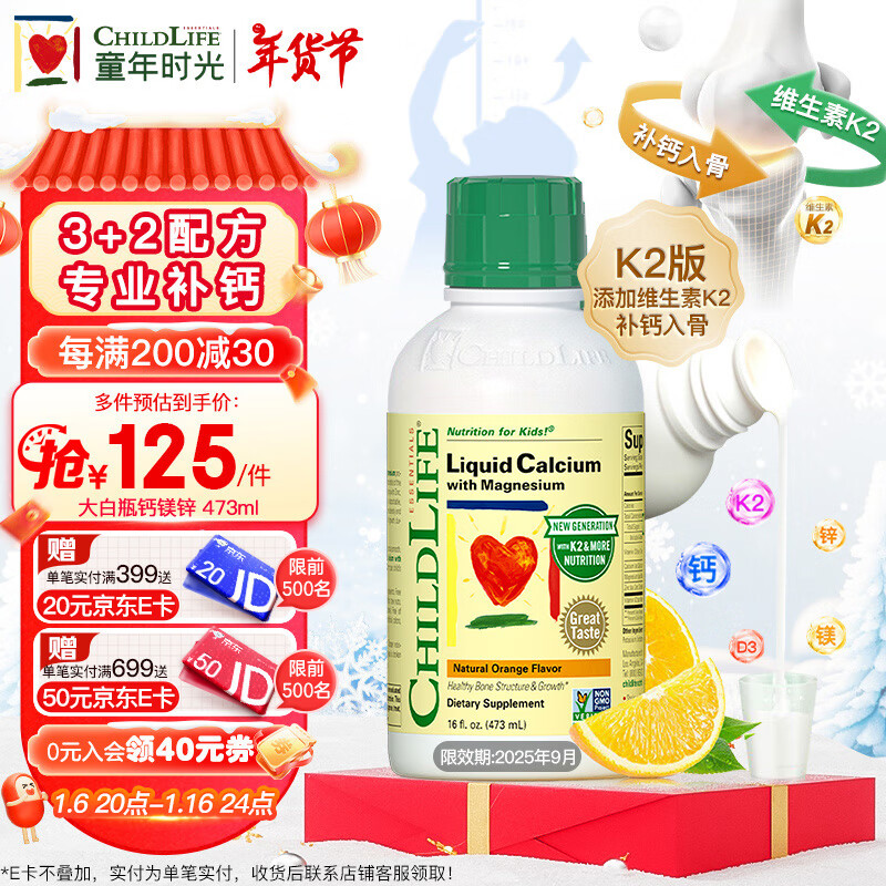 CHILDLIFE 婴幼儿钙镁锌营养液 香橙味 473ml ￥74.39