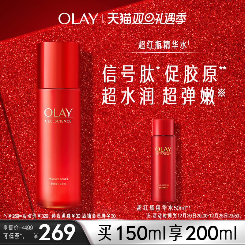 OLAY 玉兰油 塑颜臻粹精华水补水紧致保湿化妆水湿敷爽肤水 225.67元