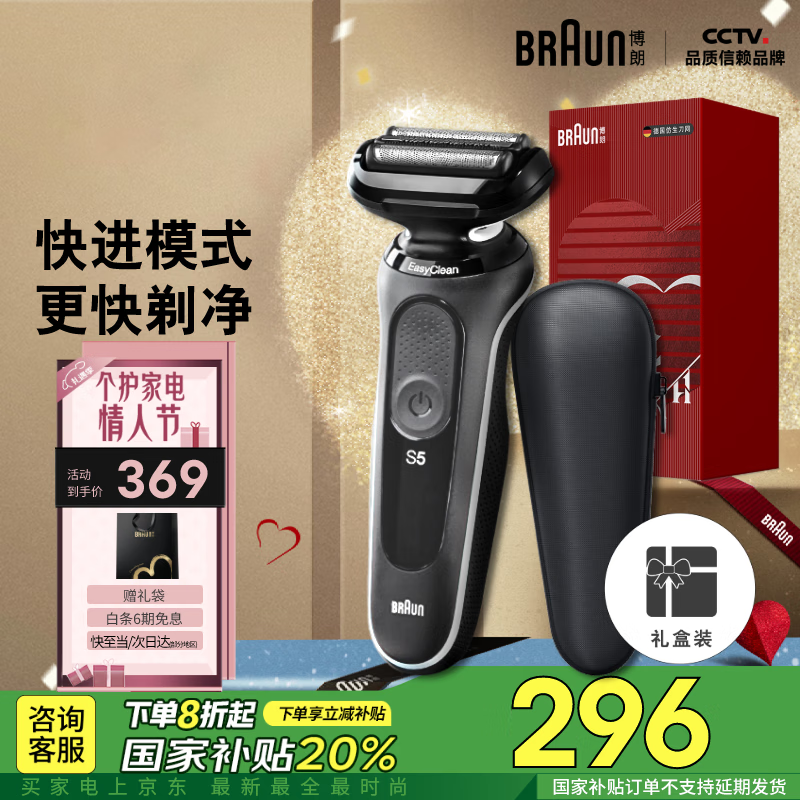 BRAUN 博朗 5系列 50-W1000s 电动剃须刀 ￥278.49