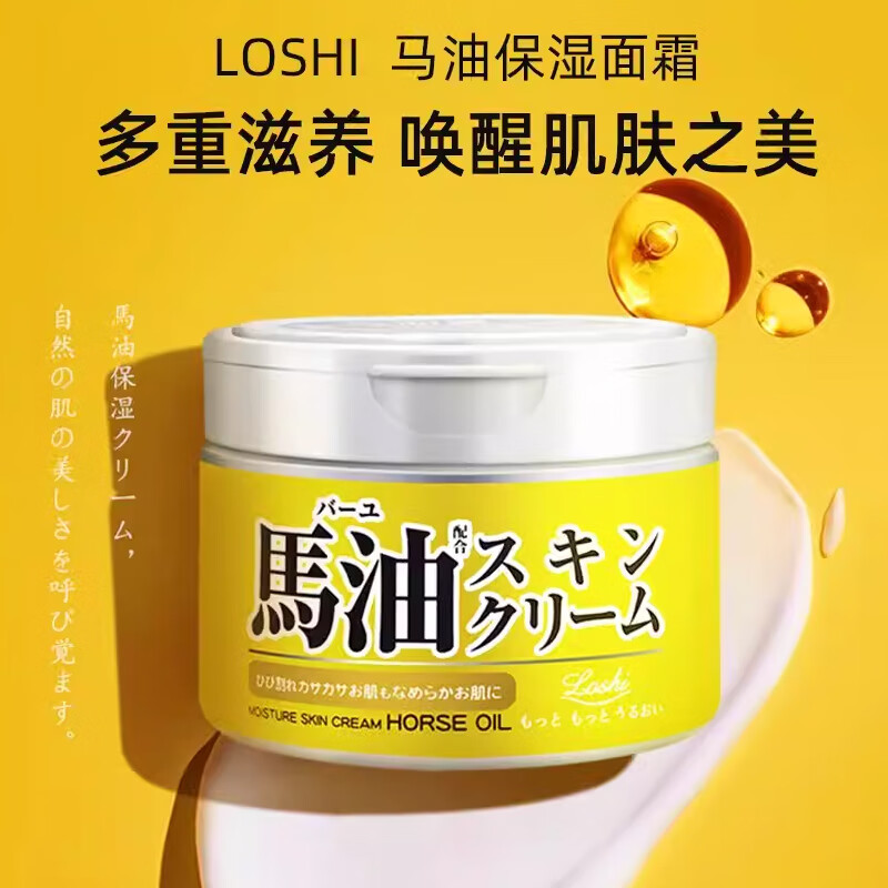 Loshi 馬油 马油（LOSHI）面霜北海道滋润补水保湿身体乳膏秋冬防干裂全身可