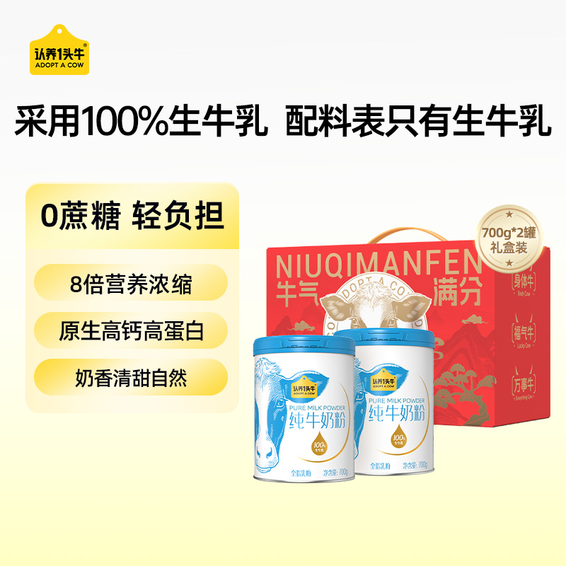 移动端：认养一头牛 中老年奶粉800g*2罐 87.36元（需用券）