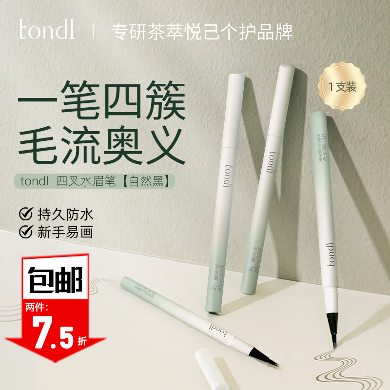 移动端、京东百亿补贴：Tondi 睛彩四叉水眉笔自然黑廓型立体素描 16.9元