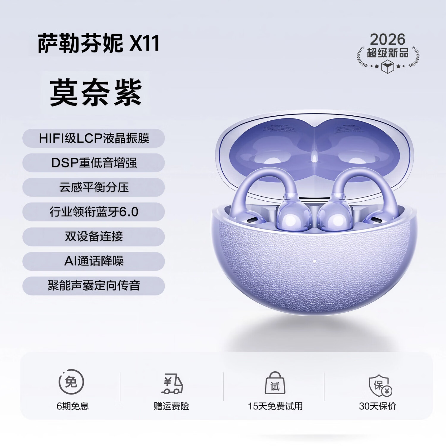 萨勒芬妮 蓝牙耳机耳夹式长续航开放式跑步运动通话降噪 68元（需用券）