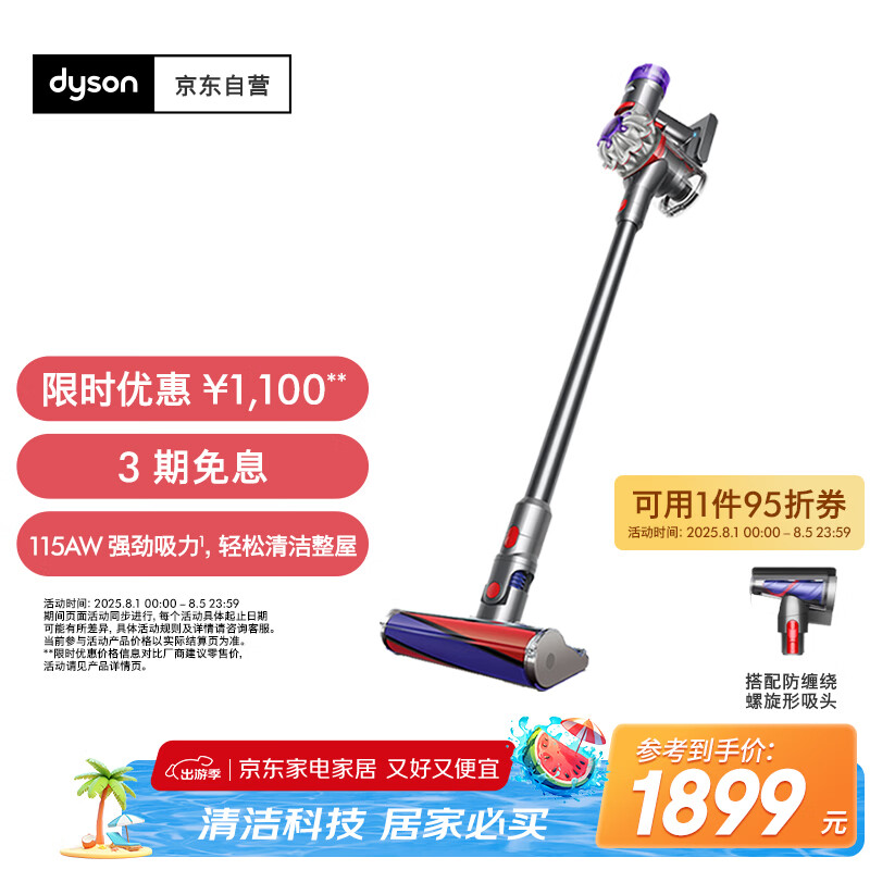 戴森 dyson V8 Fluffy 手持式吸尘器 2023款 1614.19元