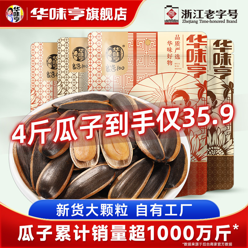 移动端：华味亨 香瓜子 焦糖味 35.9元（淘金币可抵1.27元起）
