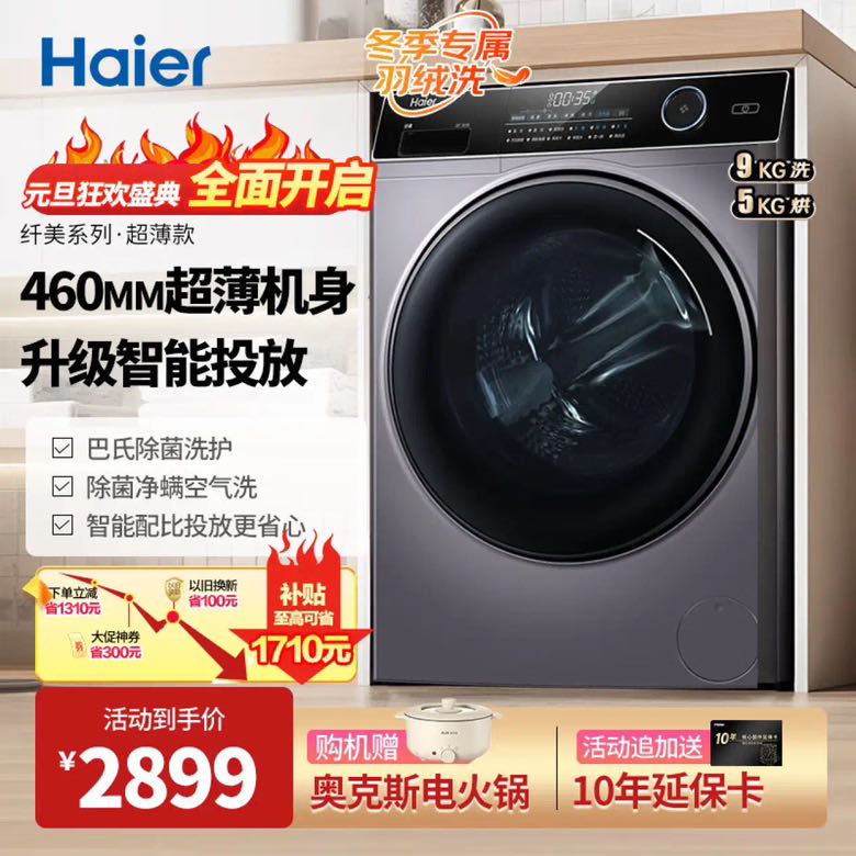 Haier 海尔 超薄纤美系列 XQG90-HBD14126L 洗烘一体机 9KG 2459元（需用券）