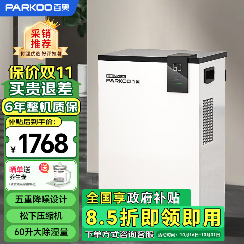 PARKOO 百奥 PD601C 吸湿器 ￥1768