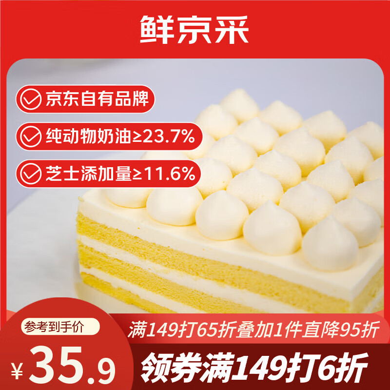 鲜京采 鲜奶油芝士蛋糕 6寸 400g 35.94元（需买3件，共107.82元）