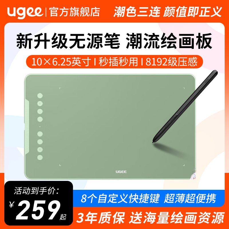UGEE 友基 EX08Pro数位板连手机手绘板绘画板电子网课手写板绘图板 242元