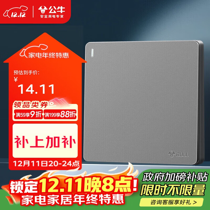 公牛 开关插座 G12系列 一位双控开关86型 G12K112 星空灰 16.21元（需用券）