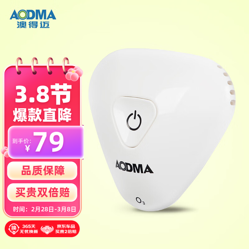 AODMA 澳得迈 ST-807A 电子杀菌除味器 冰箱 衣柜 鞋柜 汽车杀菌除味除臭 白色 7