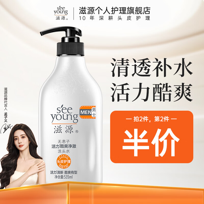 滋源 男士无患子活力酷爽净澈洗发水 535ml 16.33元(需买3件,共49元)