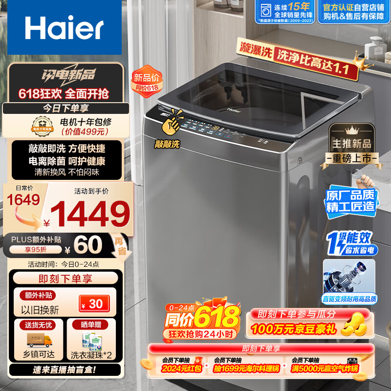 Haier 海尔 波轮洗衣机全自动家用 10公斤大容量 EB100B53Mate2 978.88元（需用券）