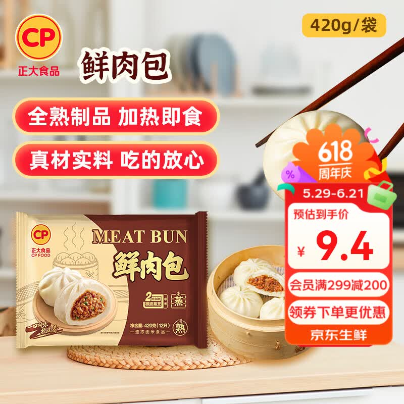 正大食品 鲜肉包 12只 420g 26.9元