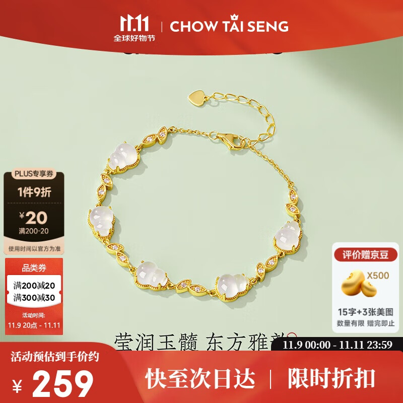 CHOW TAI SENG 周大生 福禄连连 葫芦手链 184.1元