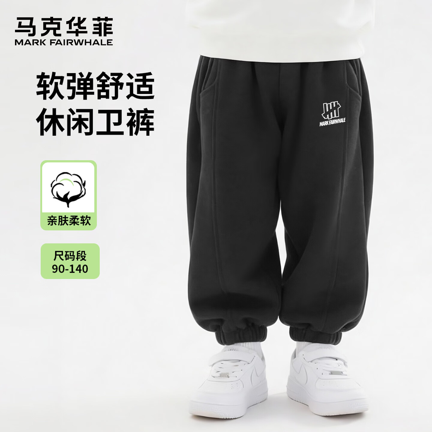 马克华菲 儿童裤子秋季休闲卫裤潮酷百搭长裤 29.95元 - 线报酷