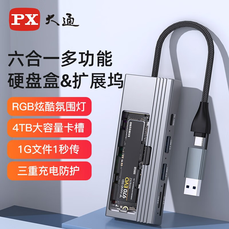 PX 大通m.2固态硬盘阵列盒移动笔记本台式电脑硬盘双盘位usb3.0外接机械雷电3