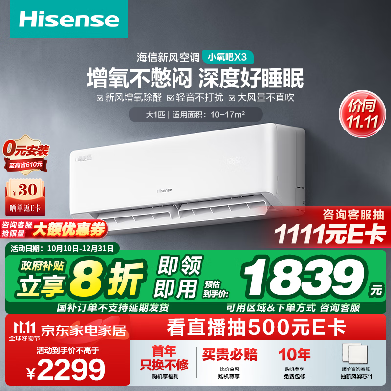 Hisense 海信 小氧吧新风空调 KFR-26GW/X300U-X1 新一级能效 大一匹 ￥1664.8