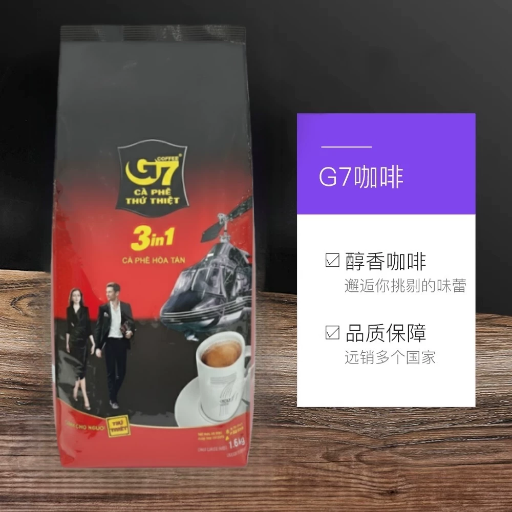 G7COFFEE 香浓三合一1600g 62.12元 - 线报酷