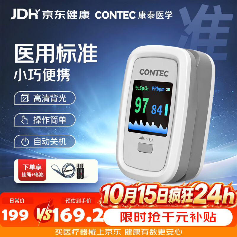 CONTEC康泰脉搏血氧仪医用级指夹式脉氧仪老人家用测血氧CMS50D1Pro 189元（需