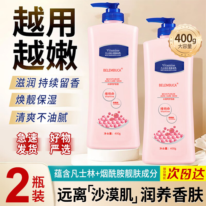 BELEMBUCA 韩姿妮烟酰胺身体乳 400g 2瓶 15.9元（需用券）