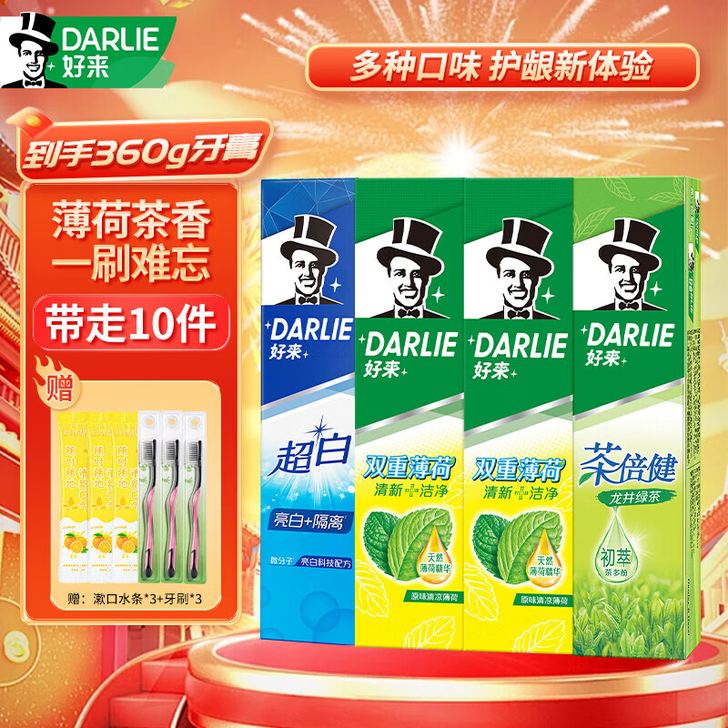 DARLIE 好来 双重薄荷牙膏 超白茶倍健组合多种经典口味清新呵护90g×4+赠品 23