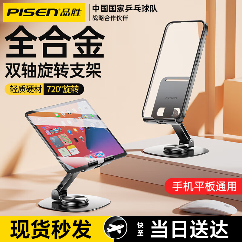 PISEN 品胜 平板支架ipad手机桌面支架360°旋转铝合金折叠 13.9元（需用券）