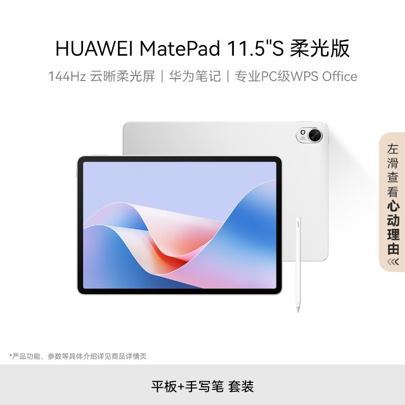 华为 HUAWEI MatePad 11.5''S 柔光版华为平板电脑144Hz高刷2.8K柔光屏8+256GB WIFI冰霜